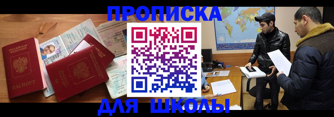 регистрация для школы в Верещагино