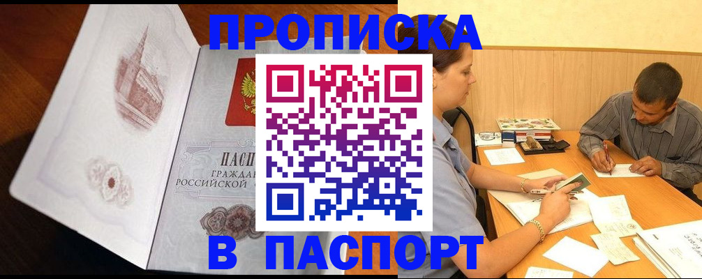 прописка в Верещагино